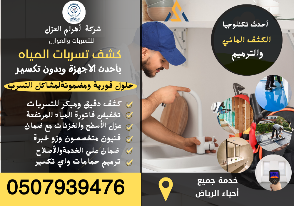 كشف تسربات المياه (3)